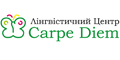Лінгвістичний центр 'Carpe Diem'