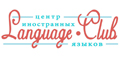 Центр іноземних мов 'Language Club'